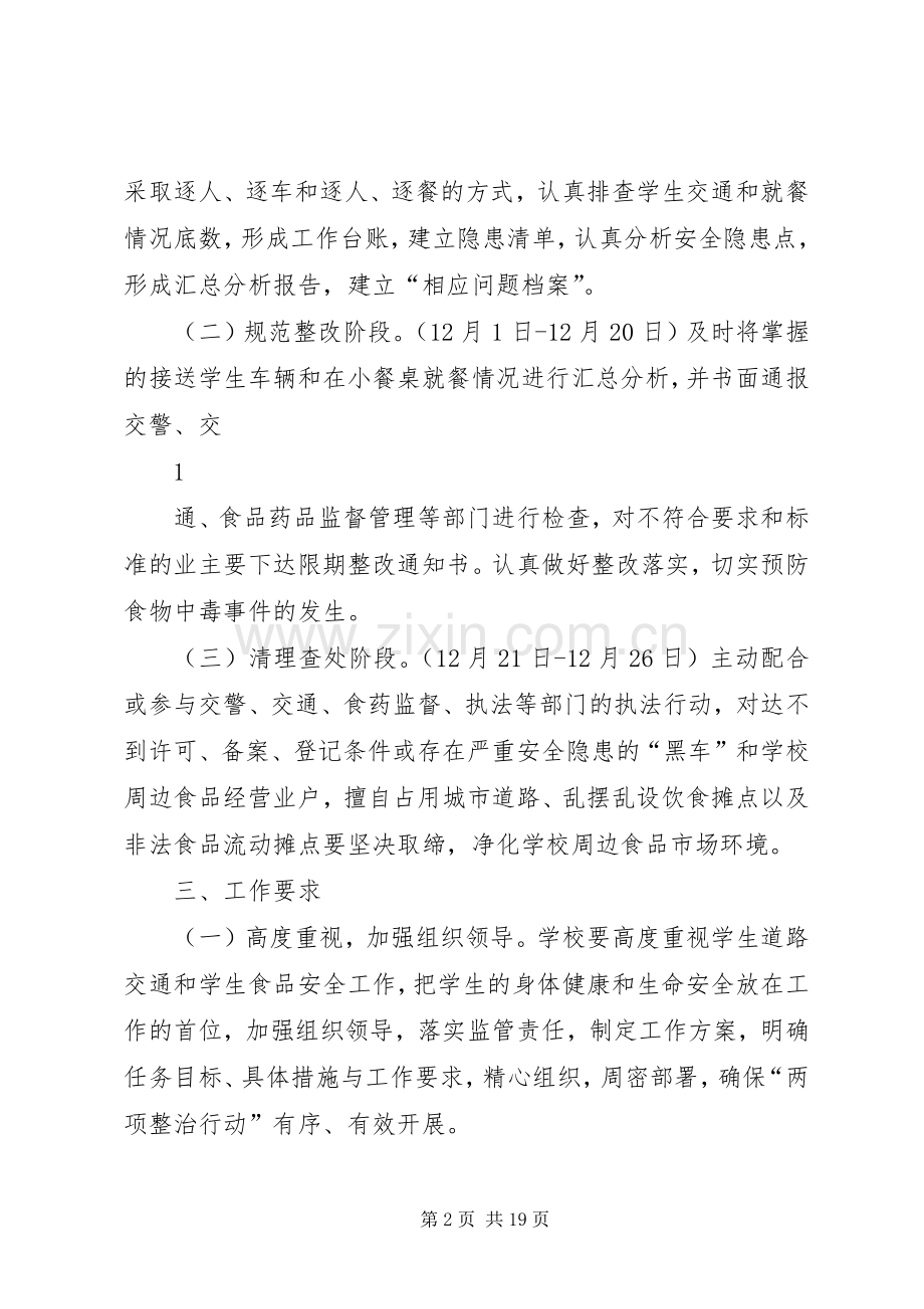 两项专项整治行动实施方案5篇.docx_第2页