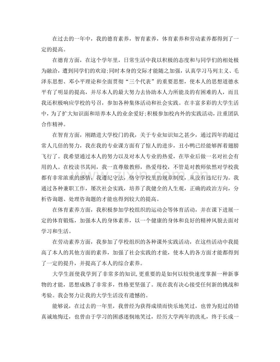 大学生综合素质测评自我参考总结范文1000字.doc_第3页