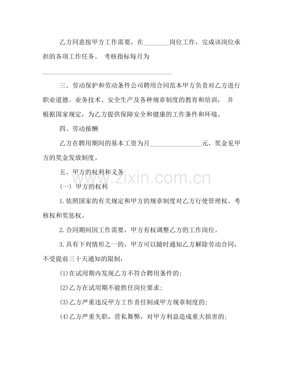 员工聘用合同样本3篇.docx_第2页