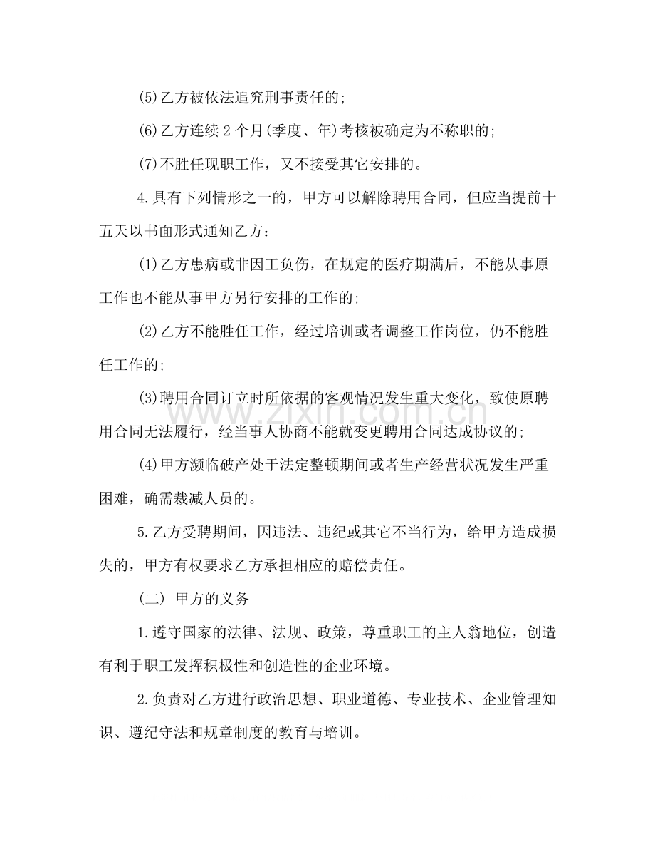 员工聘用合同样本3篇.docx_第3页