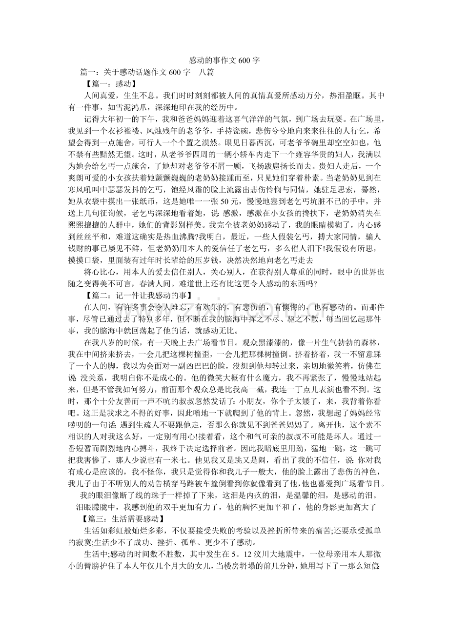 感动的事作文600字.doc_第1页