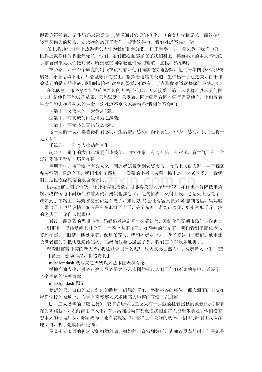 感动的事作文600字.doc_第2页