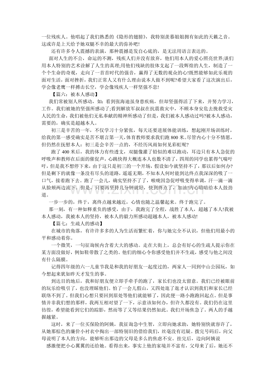 感动的事作文600字.doc_第3页