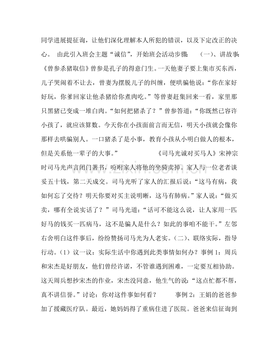 “做人的根本——诚信”班会课教案设计.doc_第2页