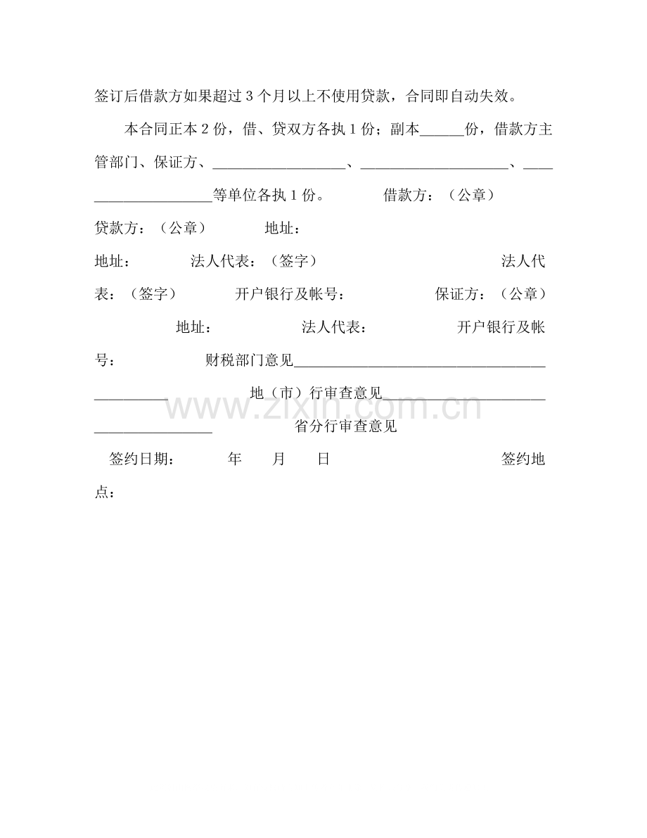 中国人民建设银行基本建设借款合同2).docx_第3页