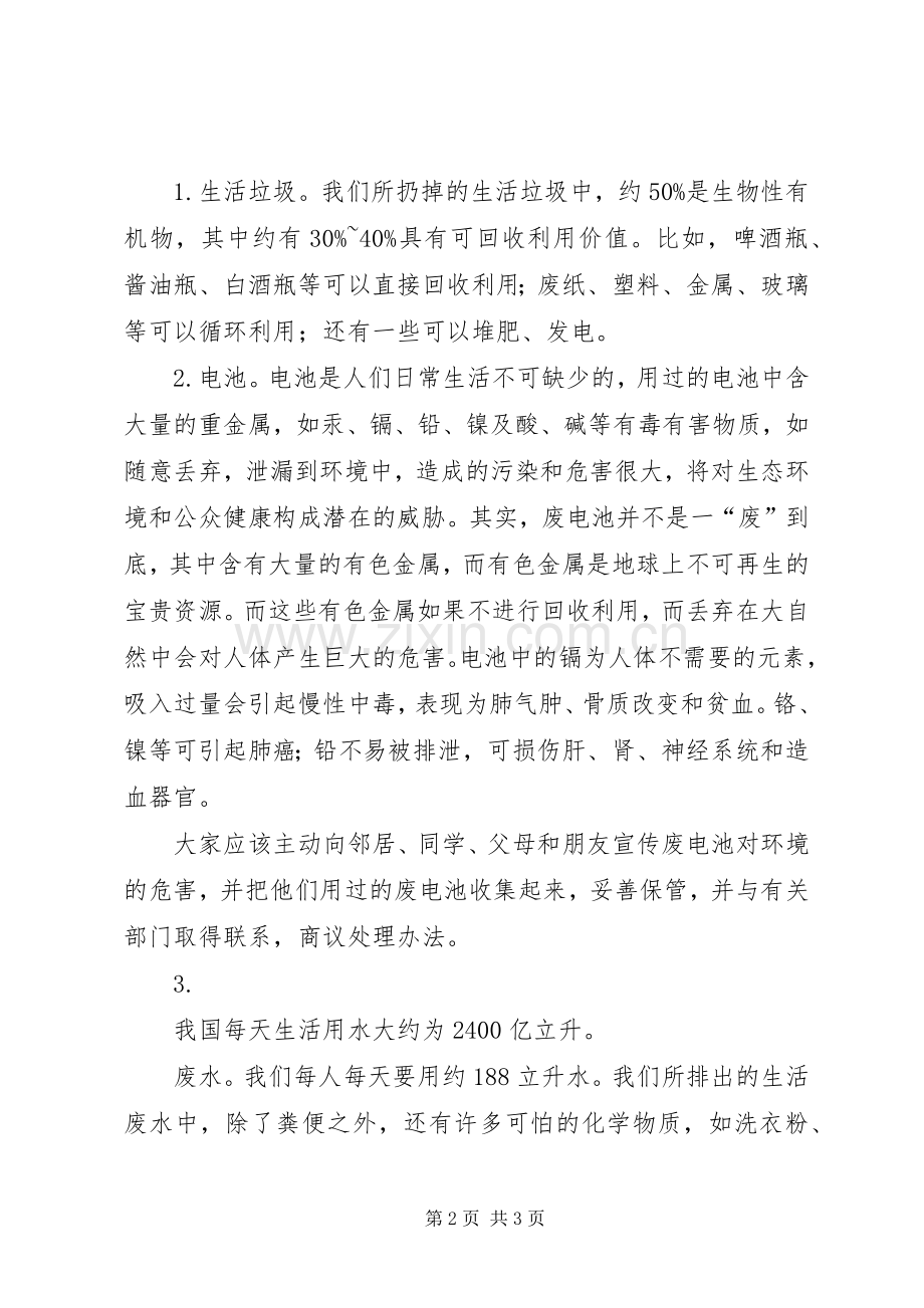 社会综合实践课活动实施方案 .docx_第2页