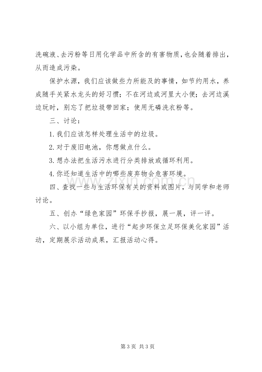 社会综合实践课活动实施方案 .docx_第3页