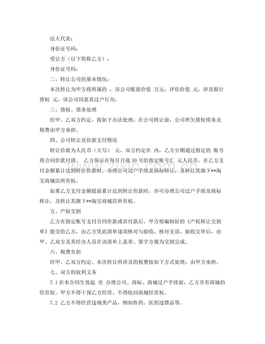 股权转让协议书标准范本.docx_第3页