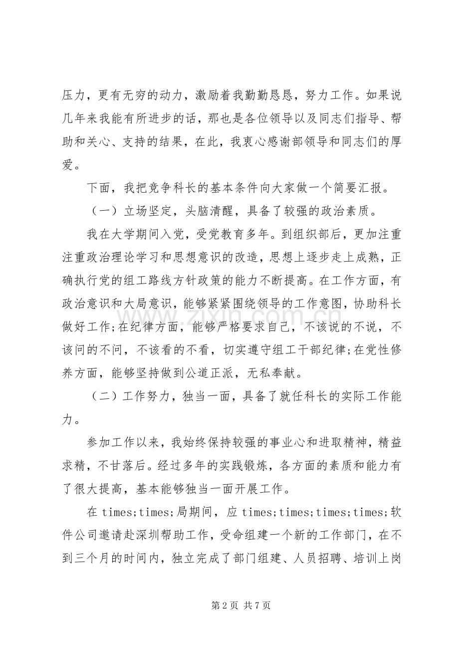 组织部科长竞聘演讲稿.docx_第2页