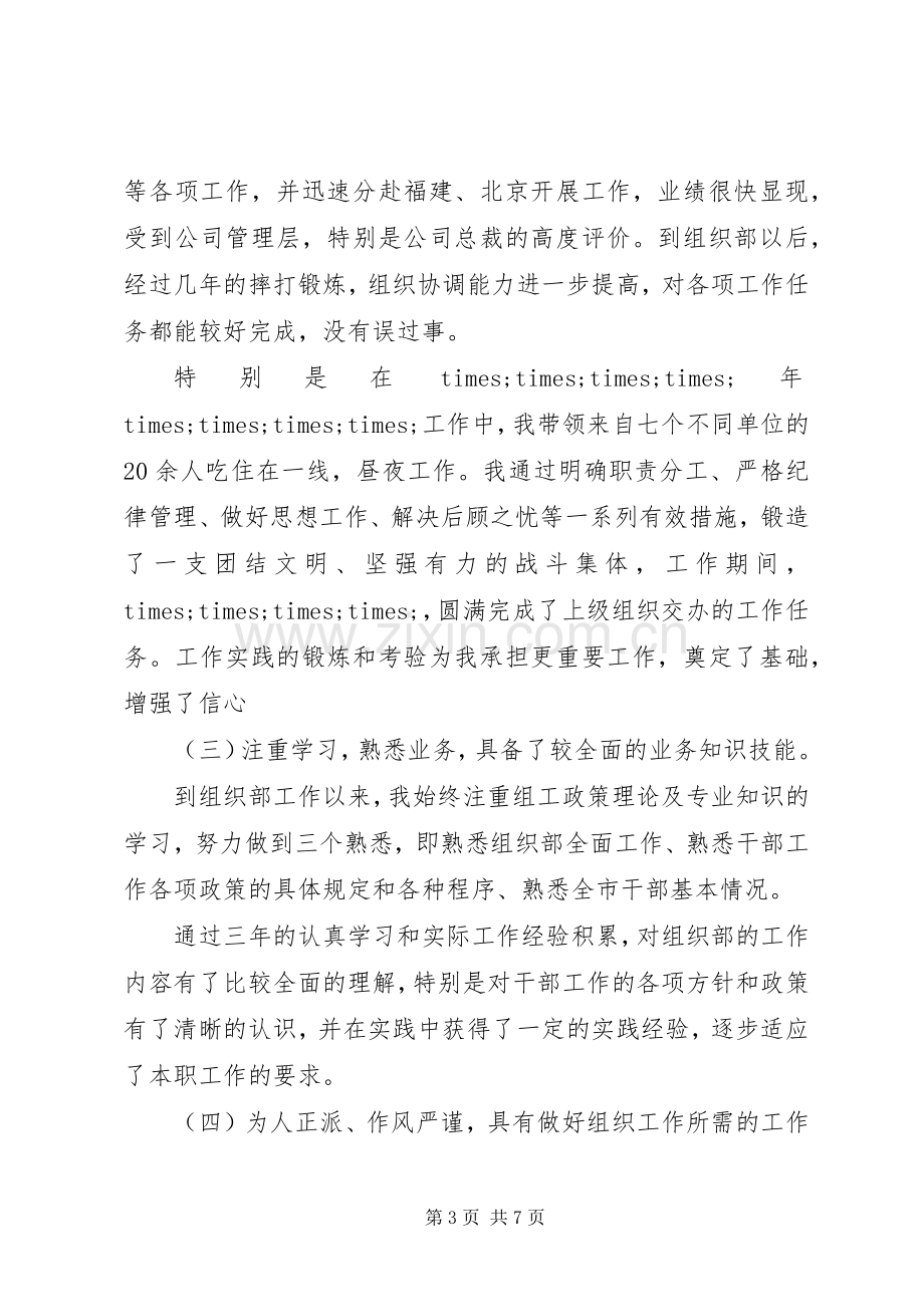 组织部科长竞聘演讲稿.docx_第3页