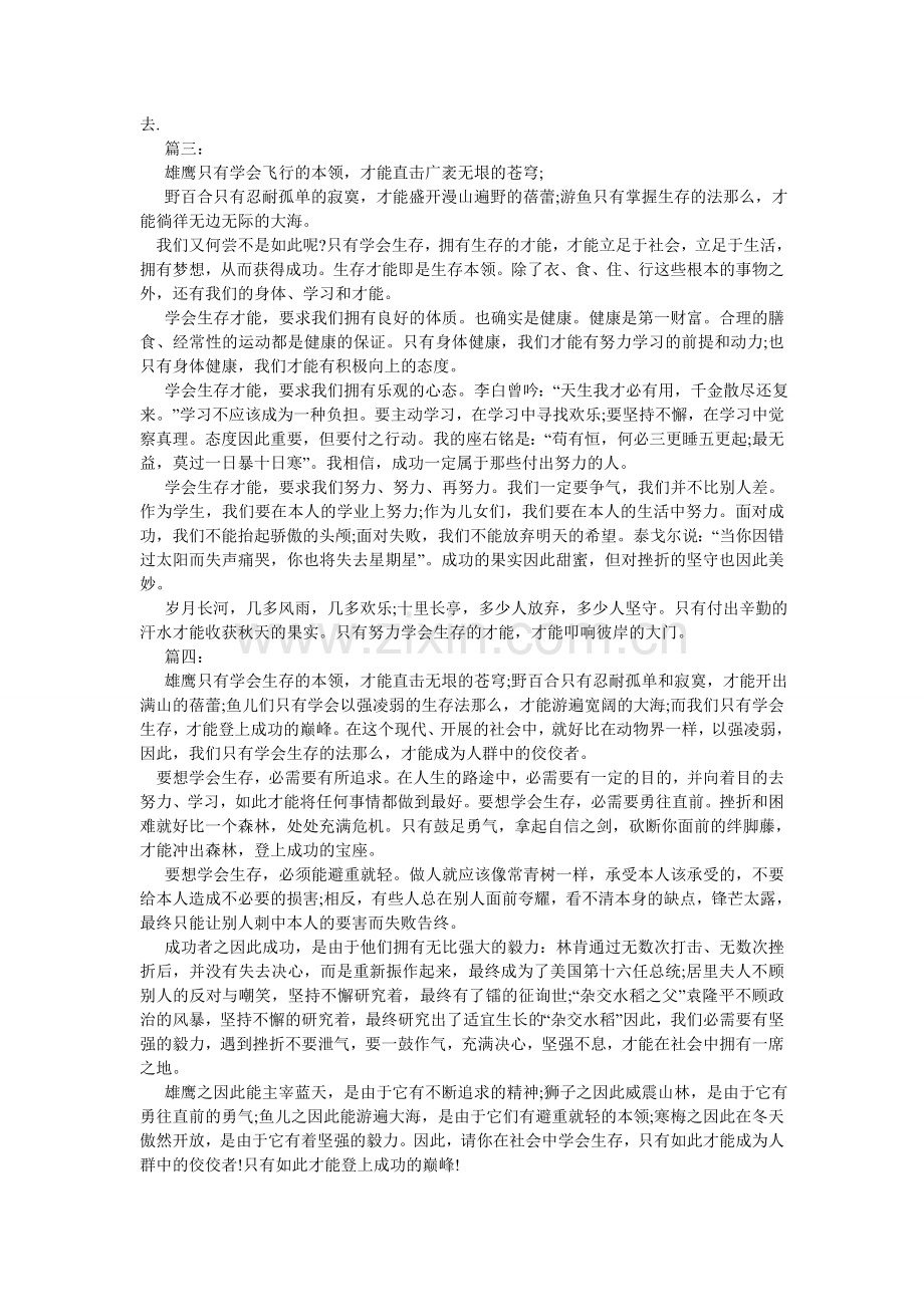 学会生存作文500字.doc_第2页