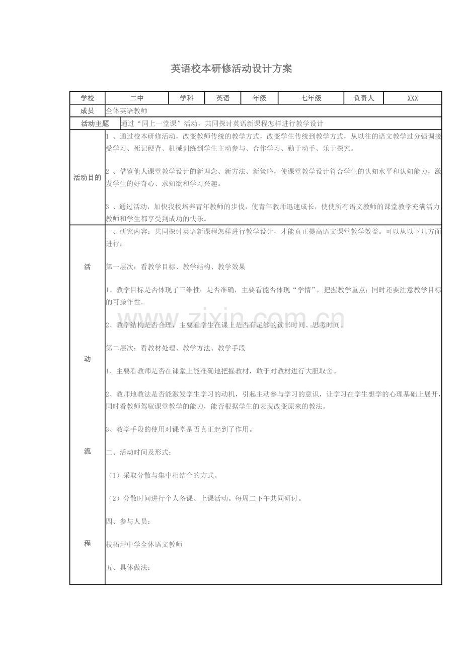 英语校本研修活动设计方案.doc_第1页