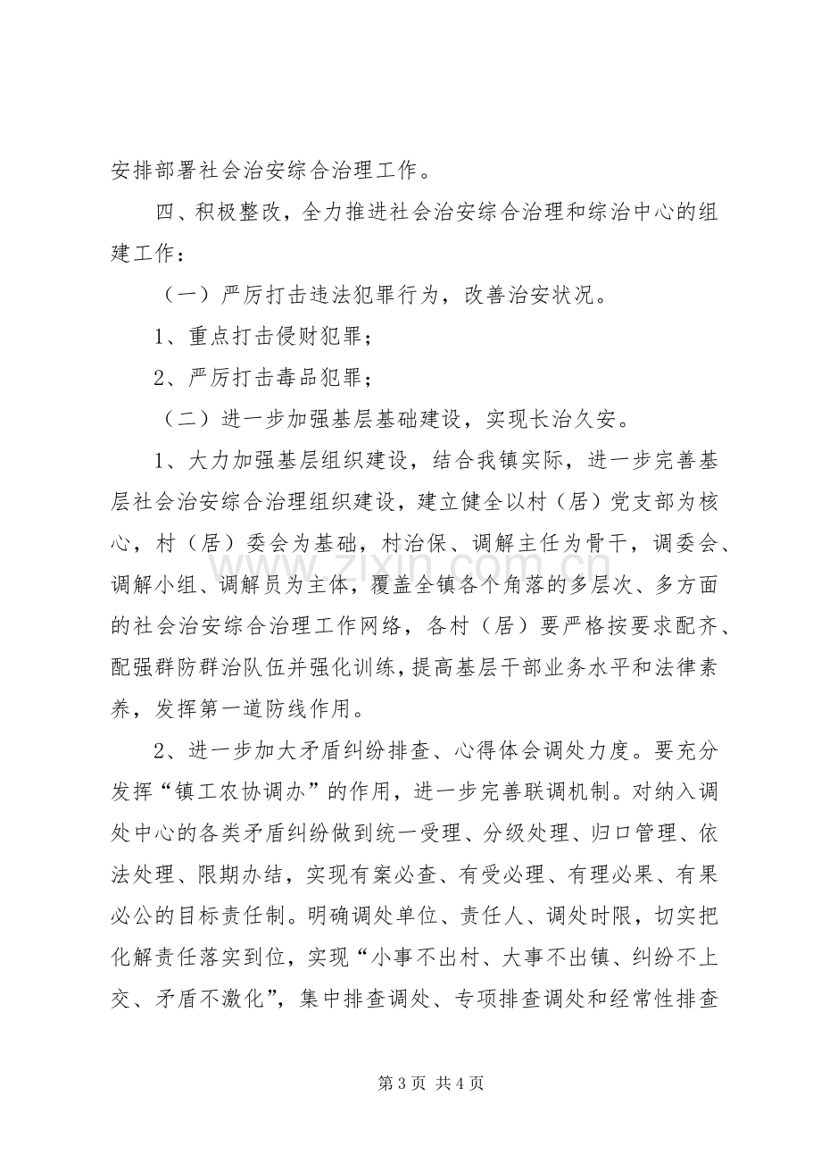 镇党委副书记在社会治安综治工作暨十八大维稳促进会上的表态发言稿.docx_第3页