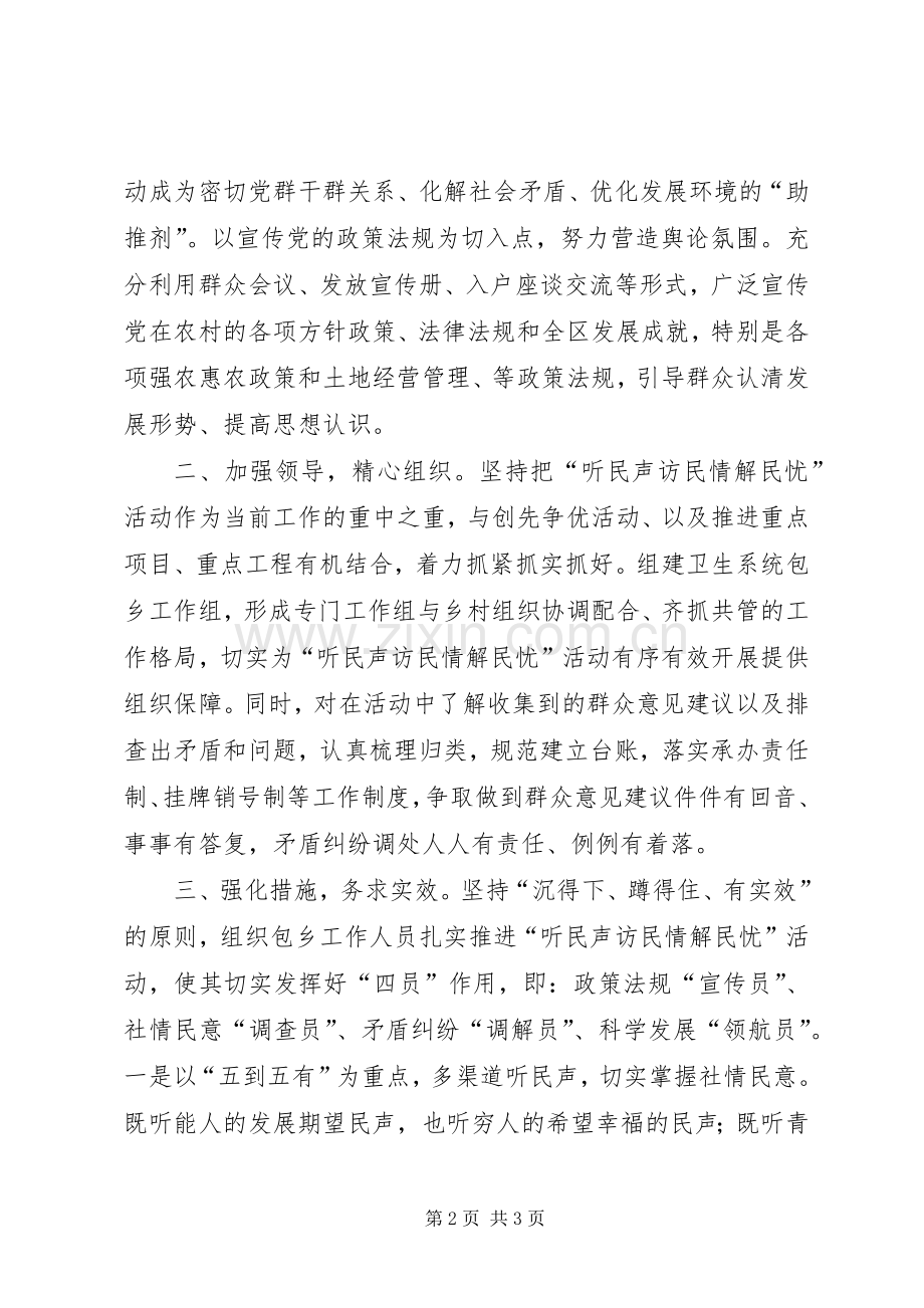 访民情解民忧推进会发言稿.docx_第2页