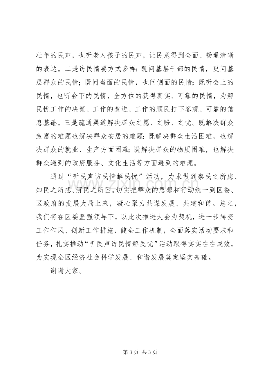 访民情解民忧推进会发言稿.docx_第3页