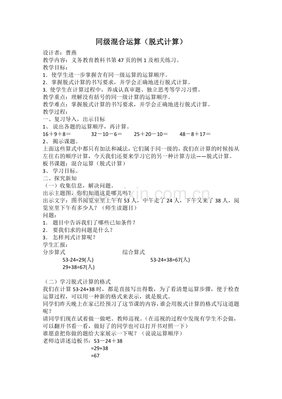 小学数学人教2011课标版二年级混合运算(同级脱式).docx_第1页