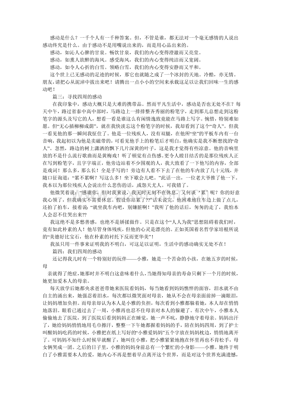 就在那一瞬间作文800字.doc_第2页