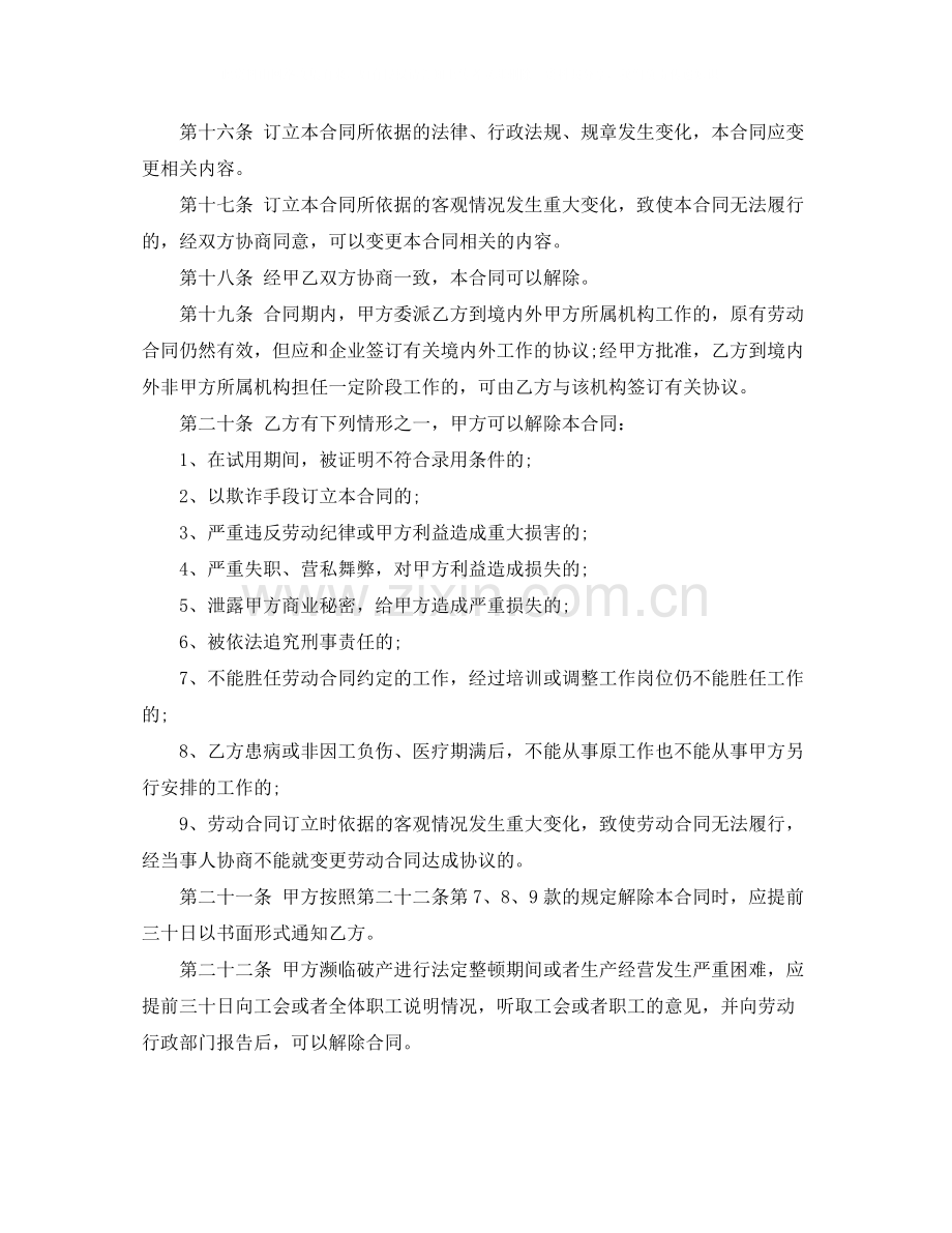 标准劳动合同格式参照.docx_第3页