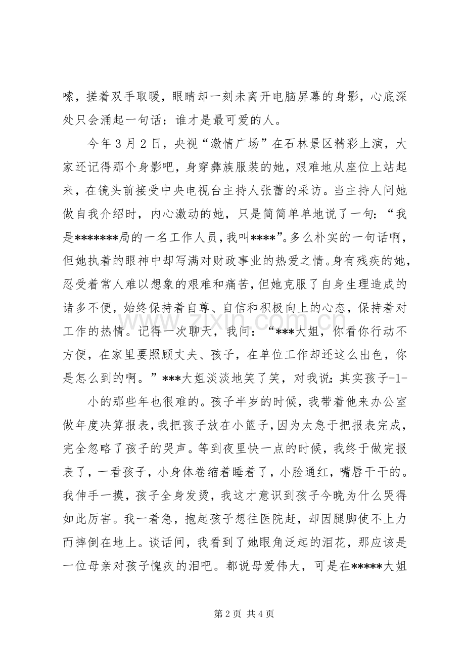 演讲稿范文：点亮青春.docx_第2页