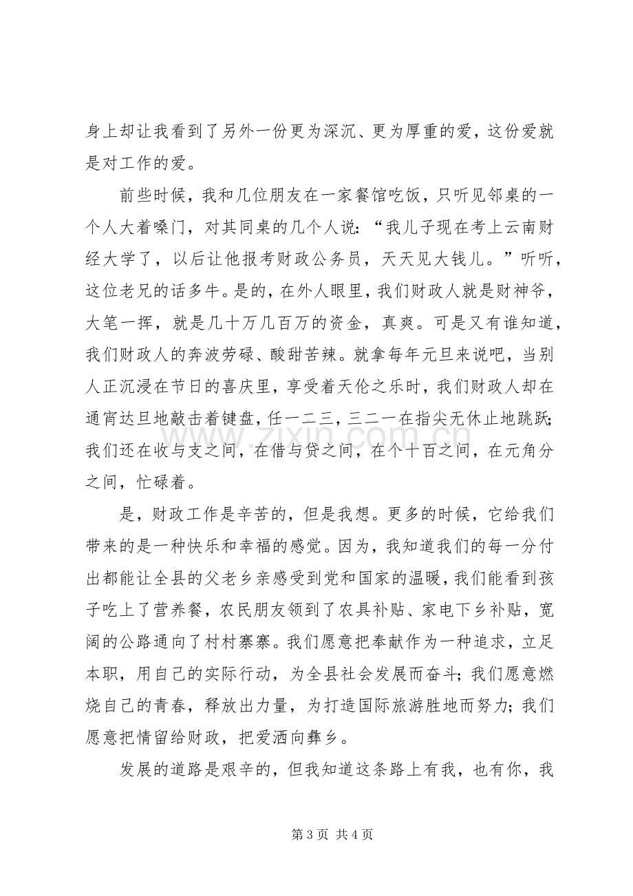 演讲稿范文：点亮青春.docx_第3页