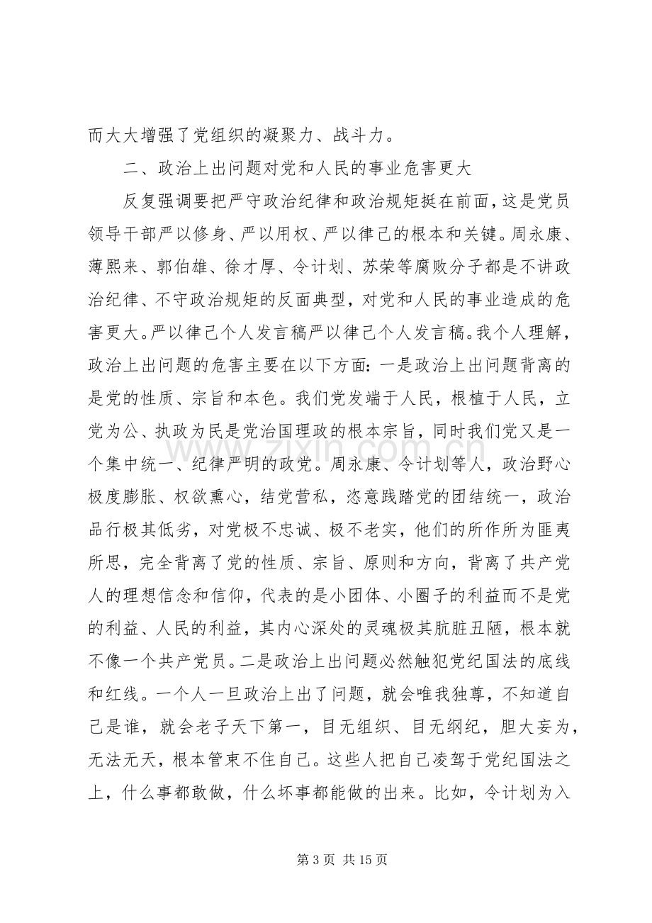 严以律己个人发言3篇.docx_第3页