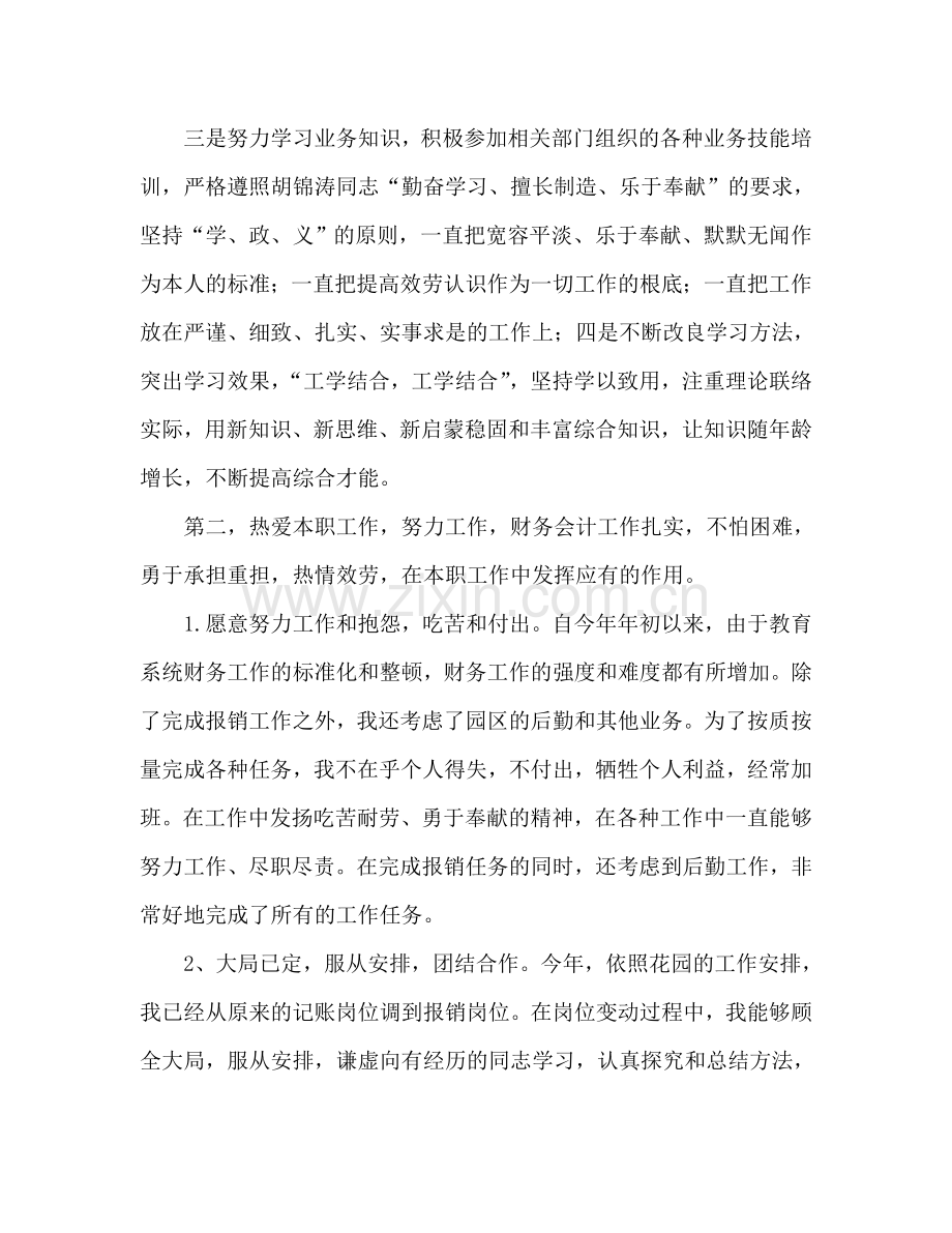 会计年度个人工作参考总结 会计工作年度汇总.doc_第2页