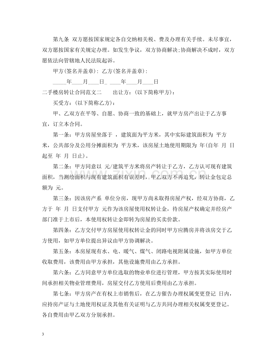 二手楼房转让合同.docx_第3页