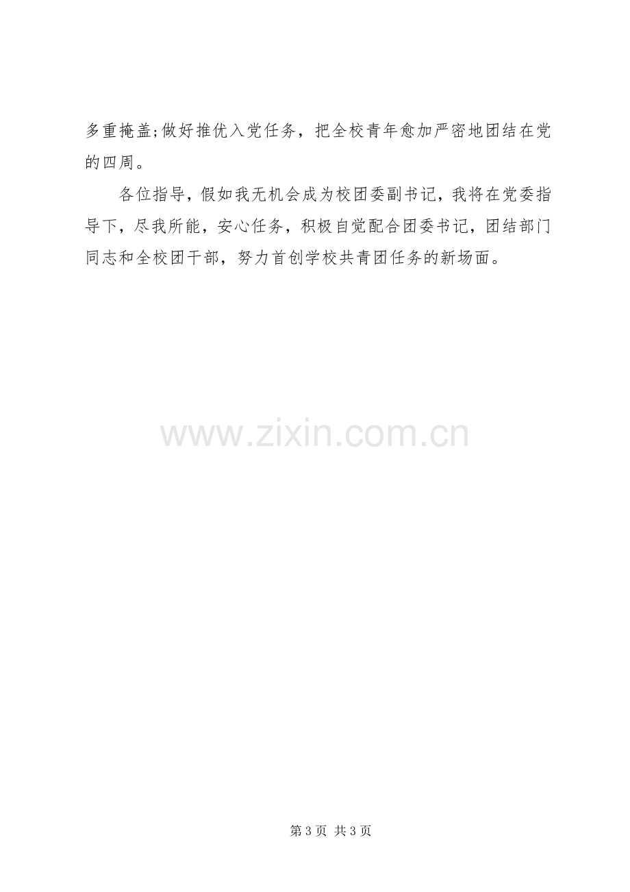 团委副书记就职演讲稿.docx_第3页