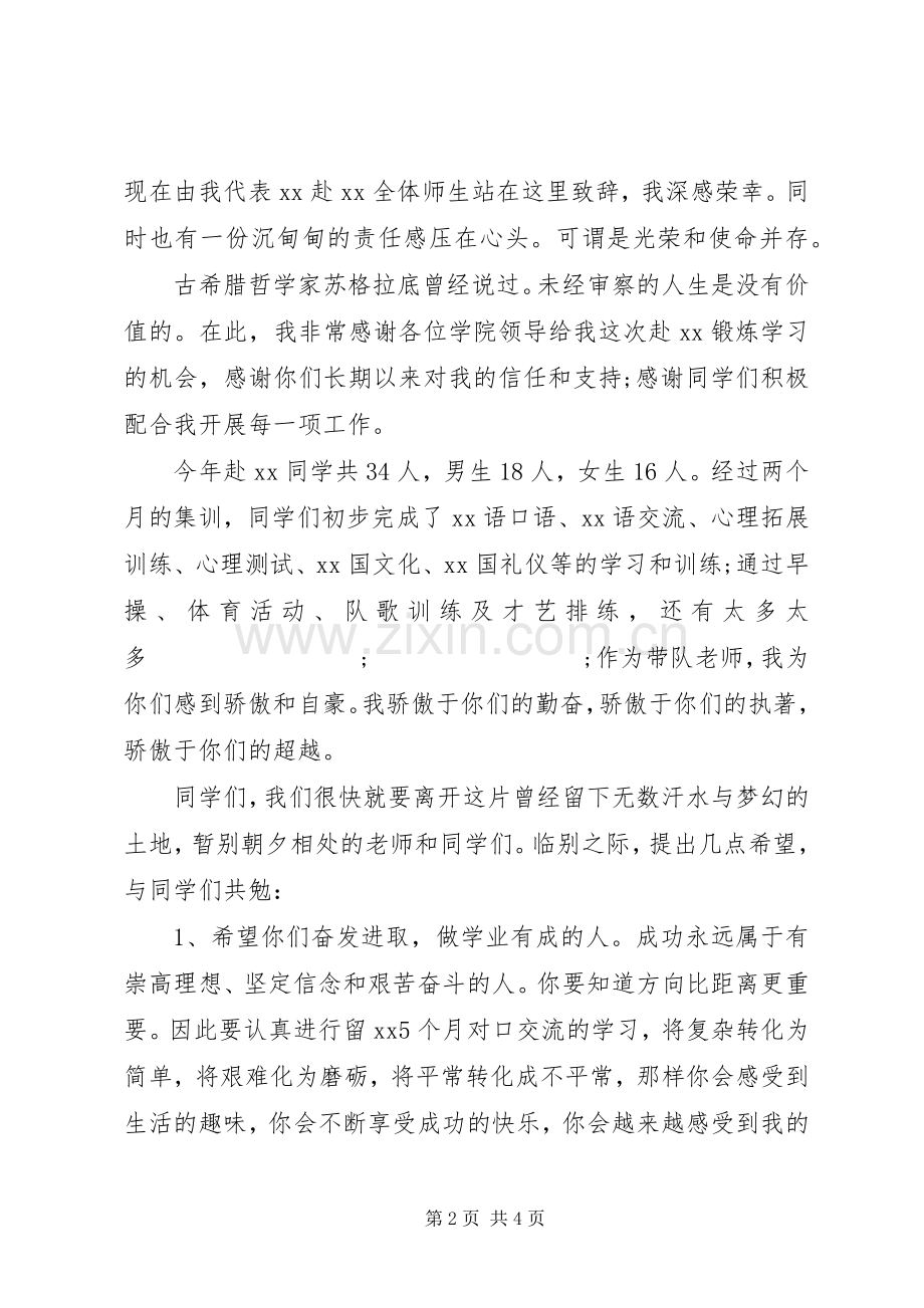 欢送会领导发言3篇.docx_第2页