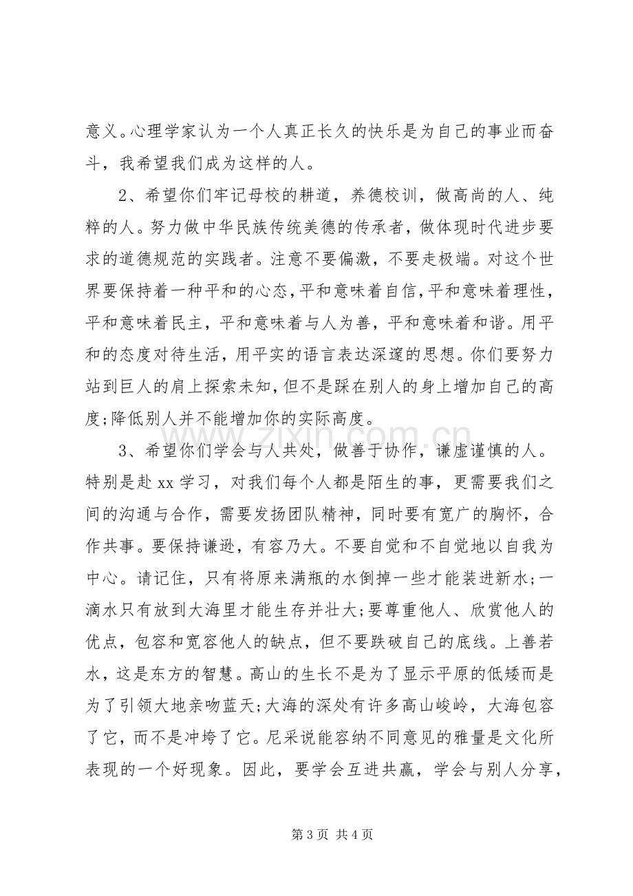 欢送会领导发言3篇.docx_第3页