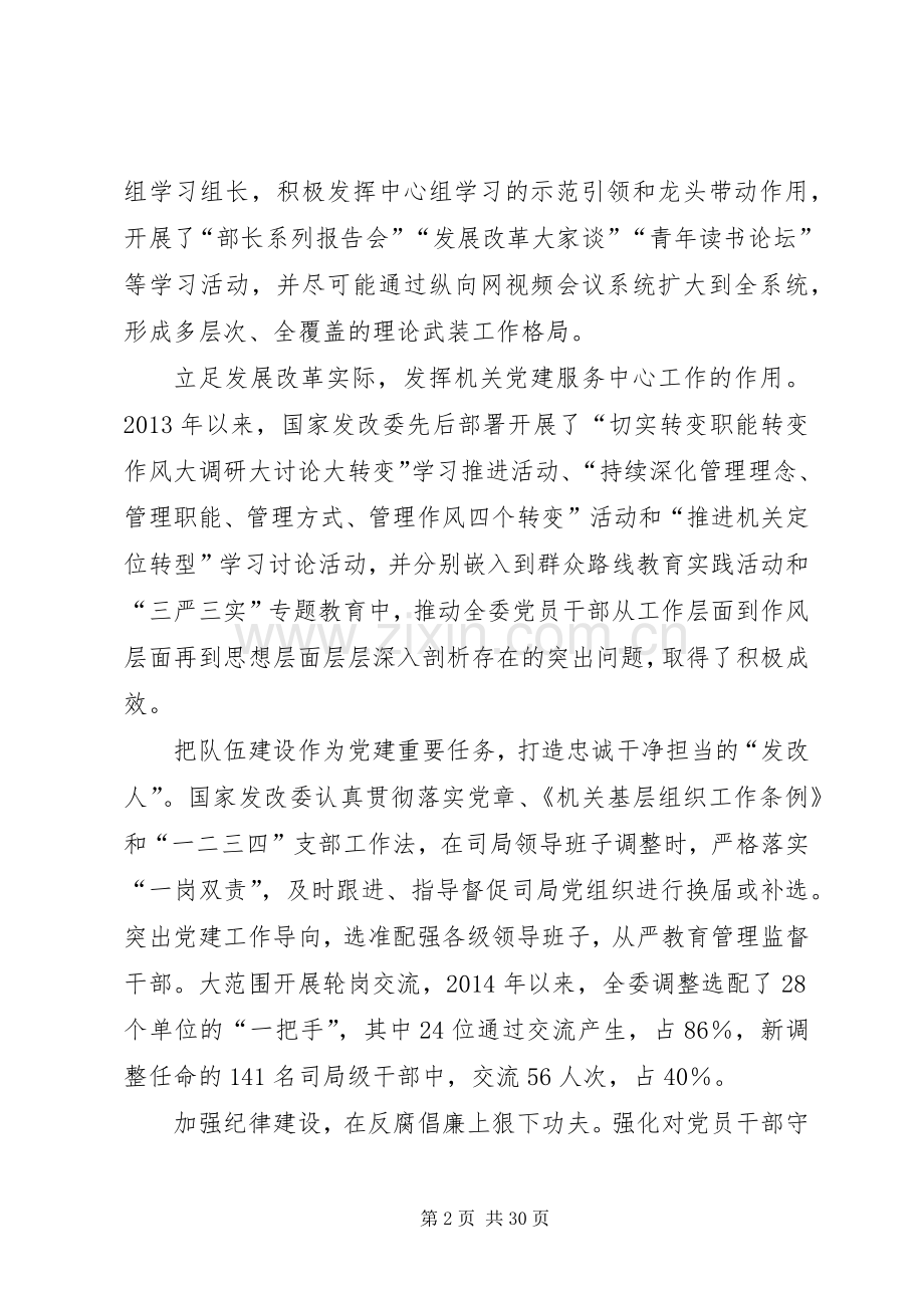 学习贯彻十八届五中全会会议发言10篇.docx_第2页