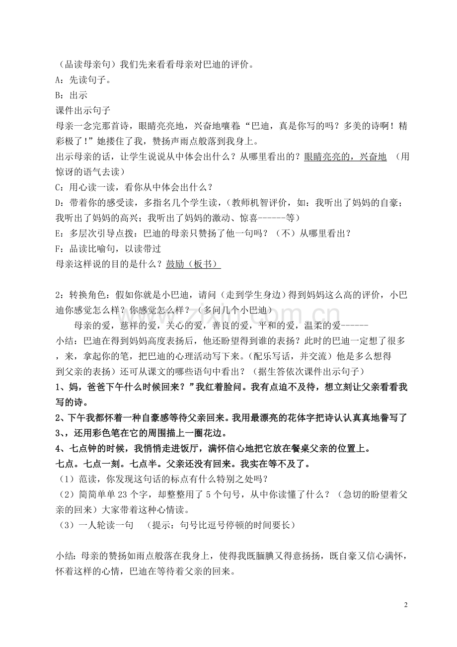 “精彩极了”和“糟糕透了”第二课时教学设计MicrosoftWord文档.doc_第2页