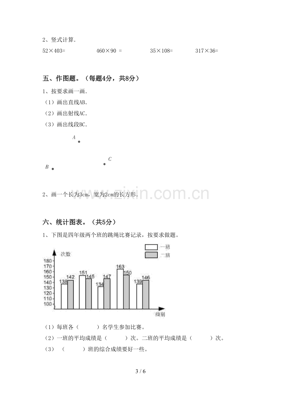 2022-2023年人教版四年级数学下册期末考试题附答案.doc_第3页