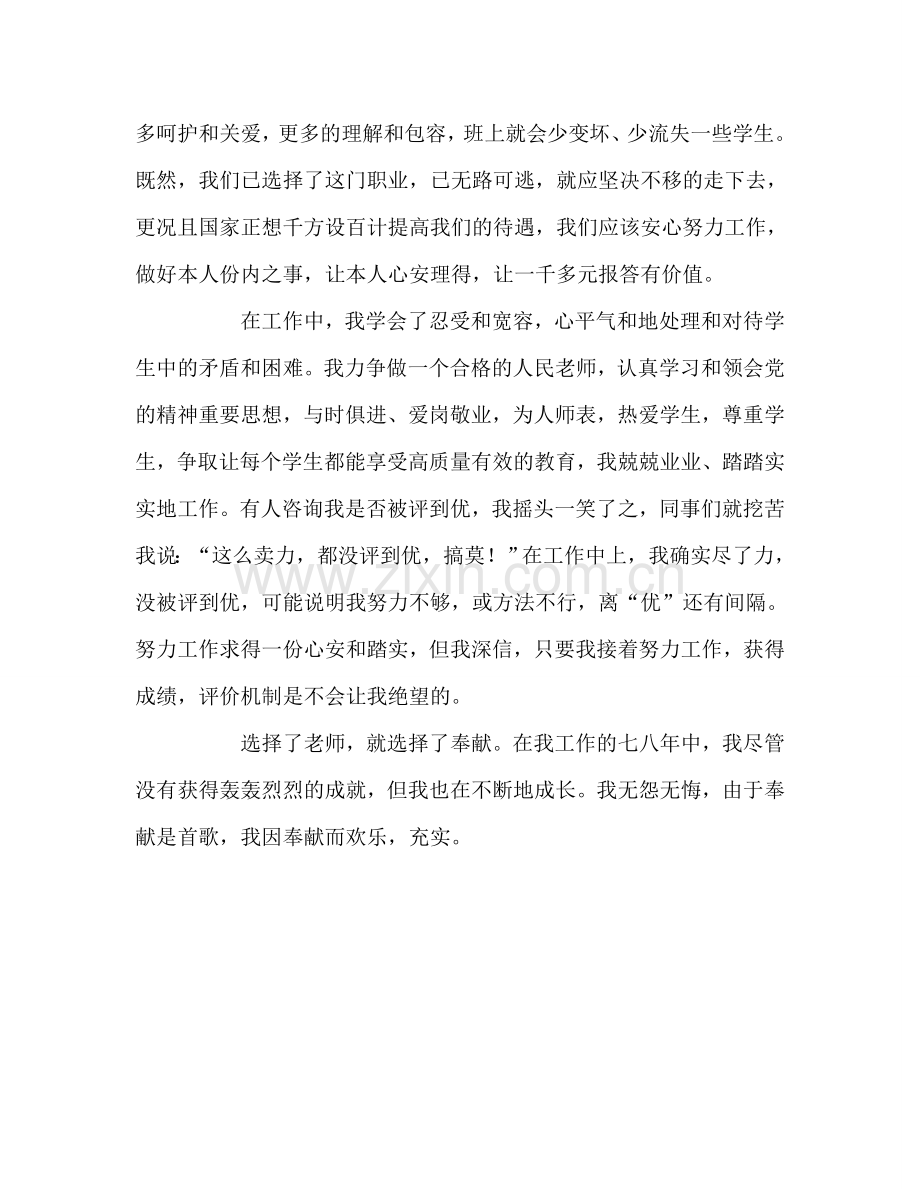 教师个人参考计划总结教师的师德事迹讲稿.doc_第2页