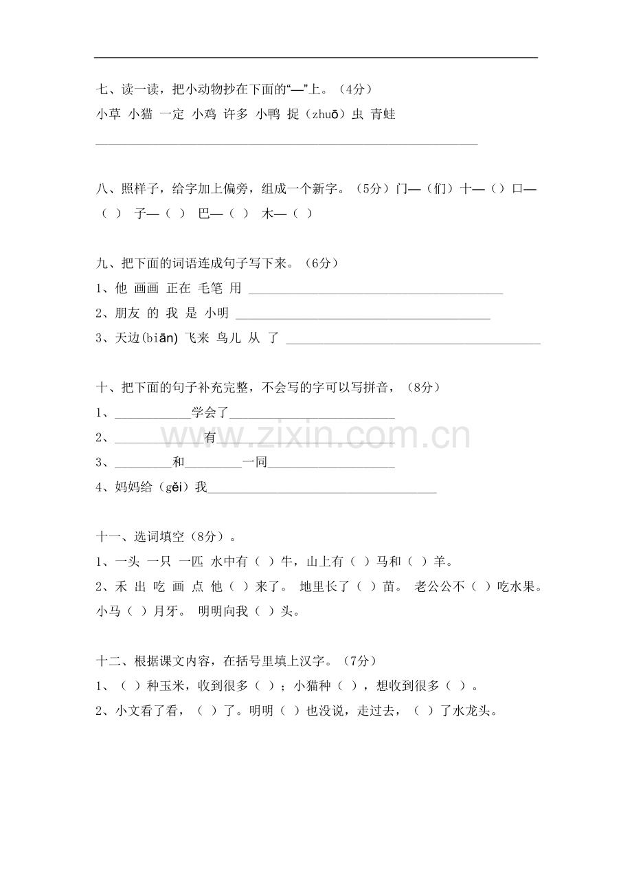 小学一年级第一学期期末考试语文试卷.doc_第2页