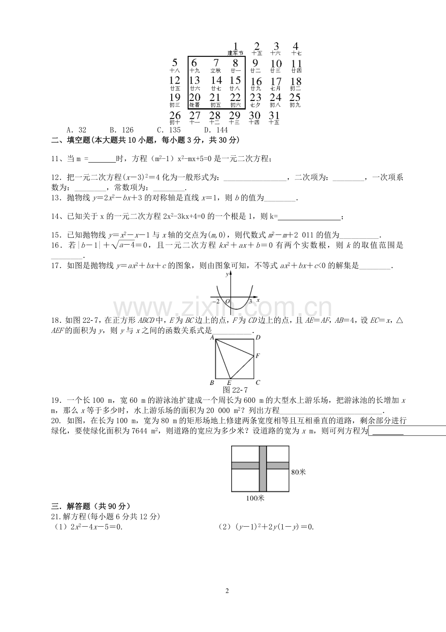 九年级数学月考试题.doc_第2页