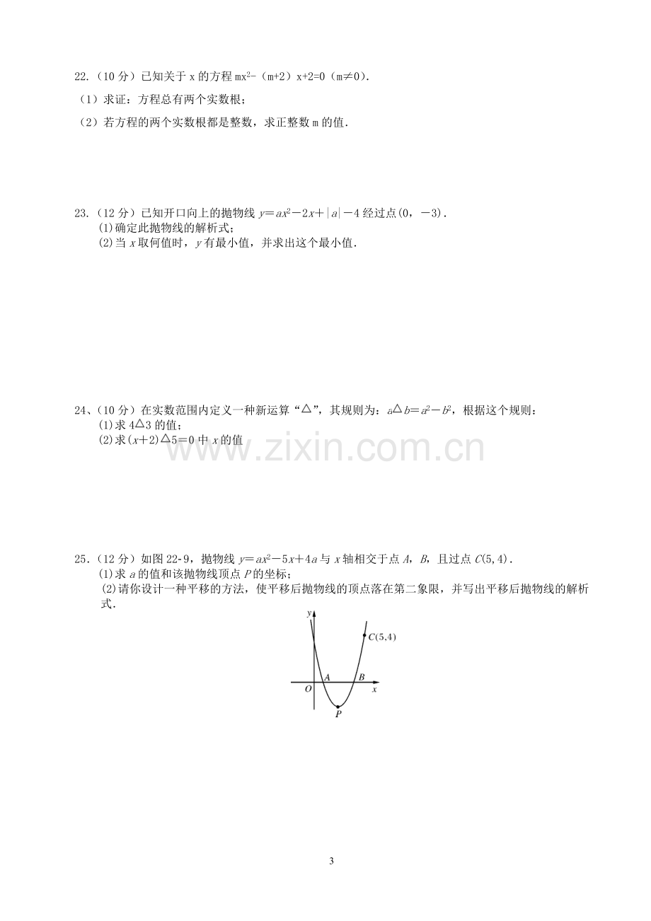 九年级数学月考试题.doc_第3页