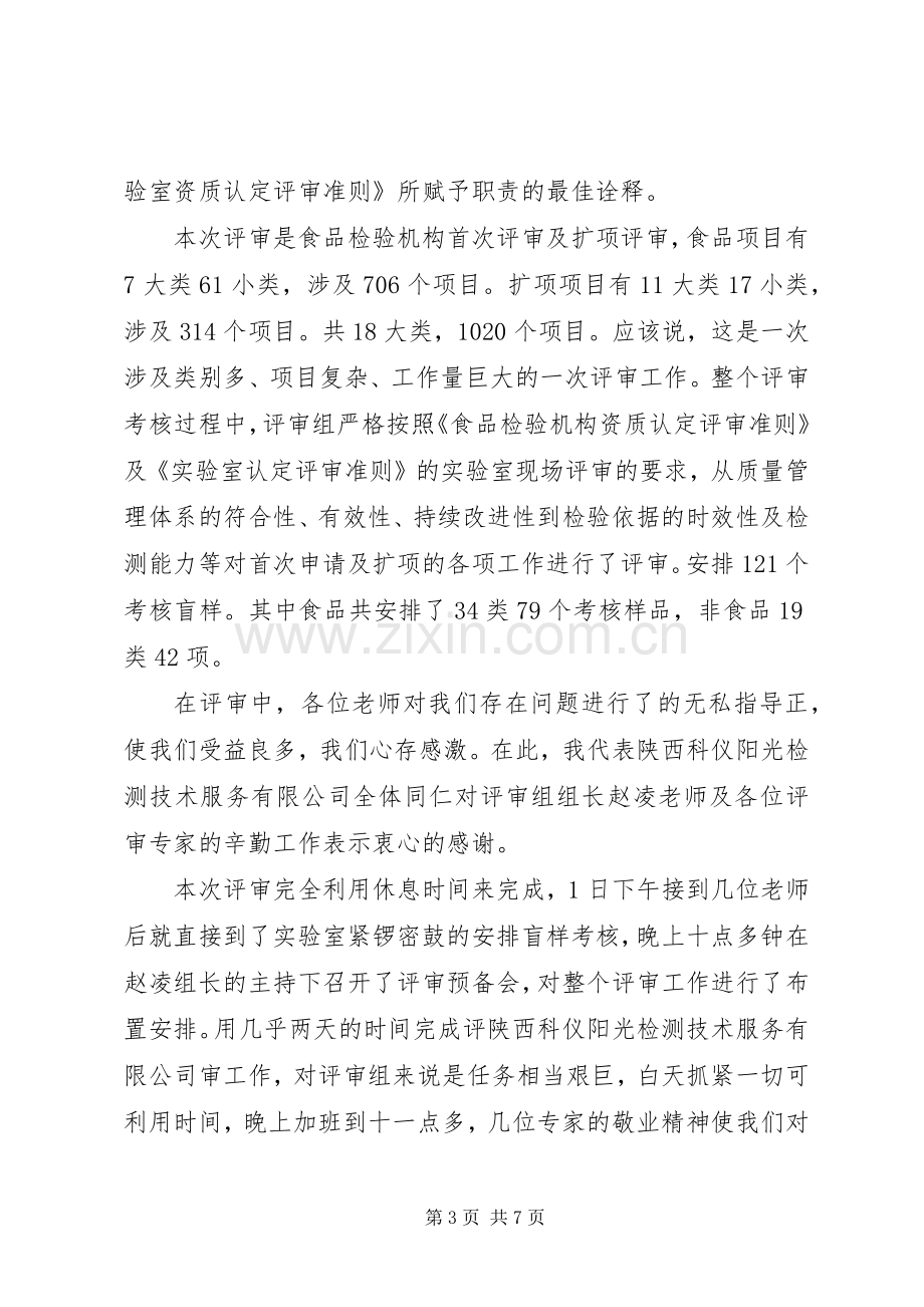 评审末次会议讲话稿范文.docx_第3页