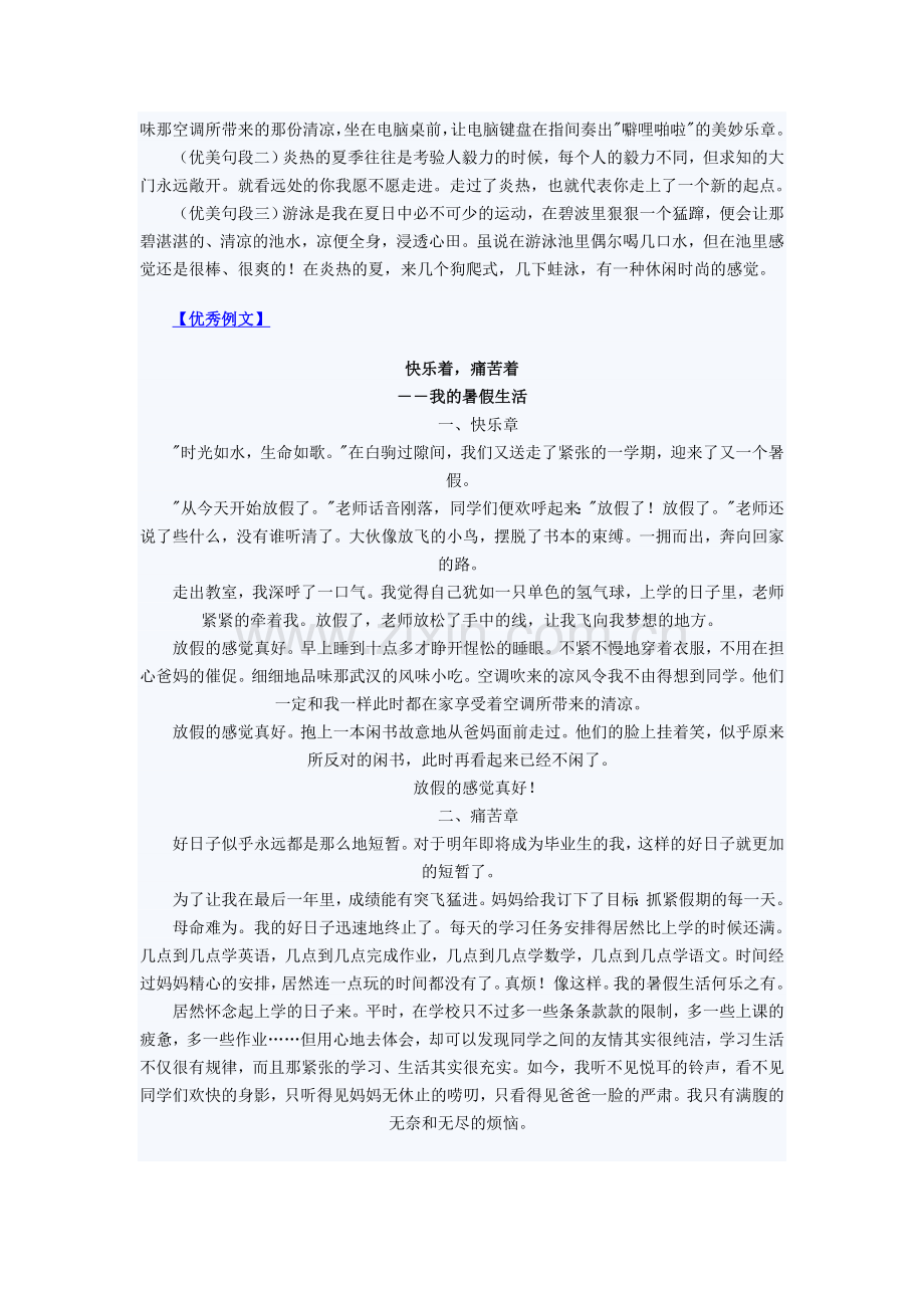 七年级作文训练之一记事篇.doc_第2页