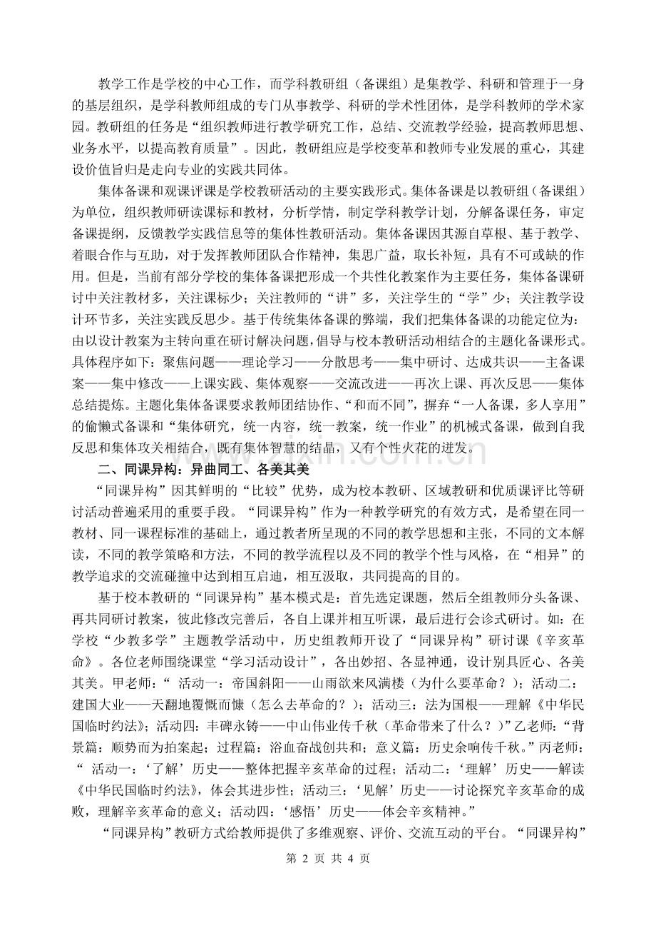 相敬相伴合作共生——基于共生视角的教师专业发展有效途径.doc_第2页