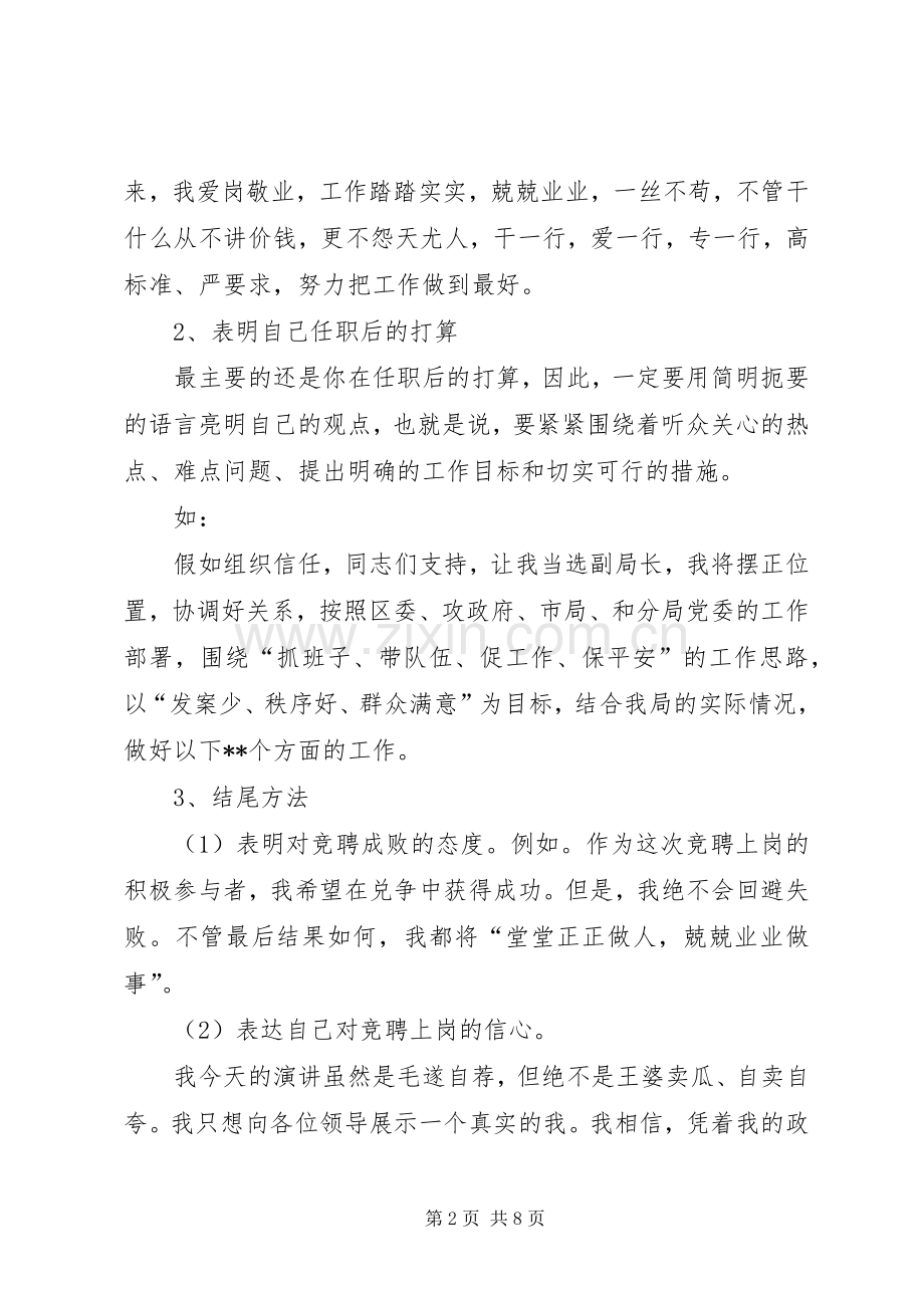 竞聘演讲的格式要求.docx_第2页