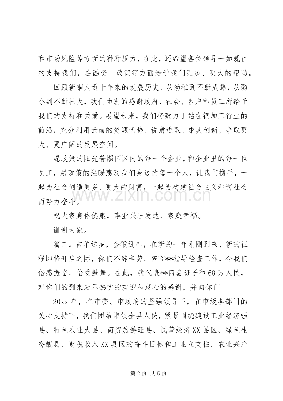 关于迎接领导检查发言多篇.docx_第2页