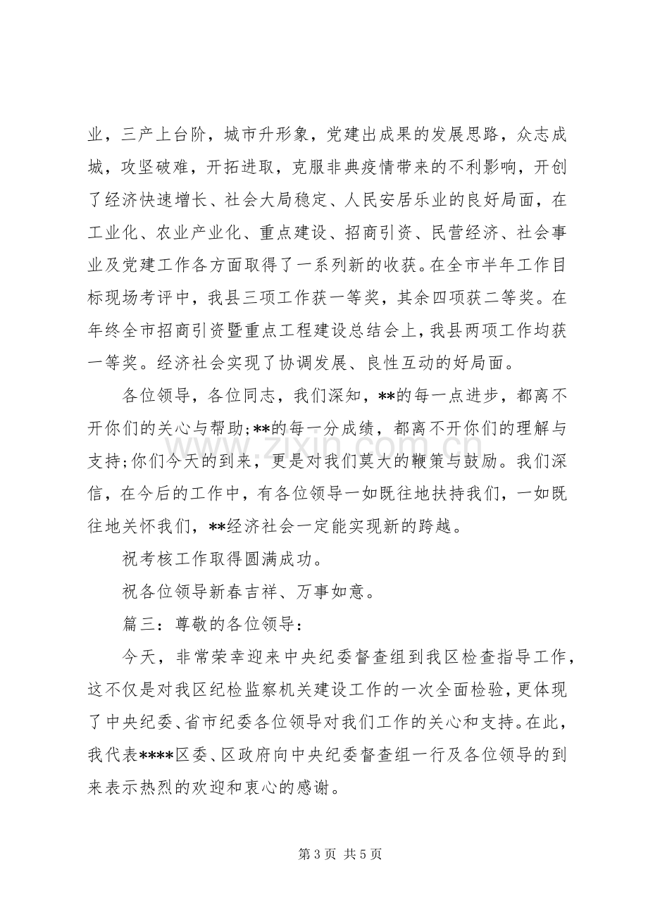 关于迎接领导检查发言多篇.docx_第3页