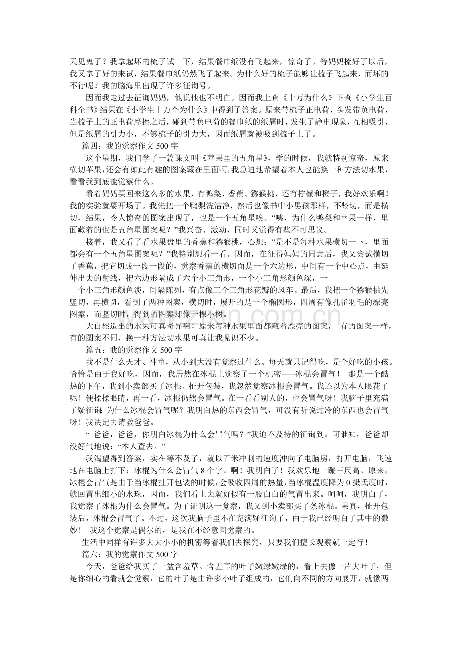 我写我作文500字.doc_第2页