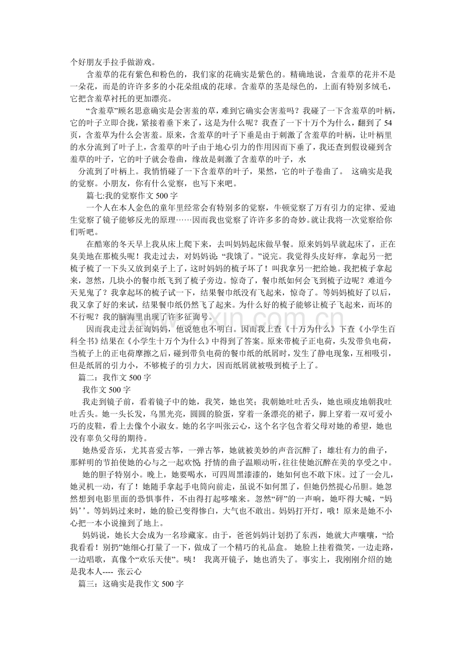 我写我作文500字.doc_第3页