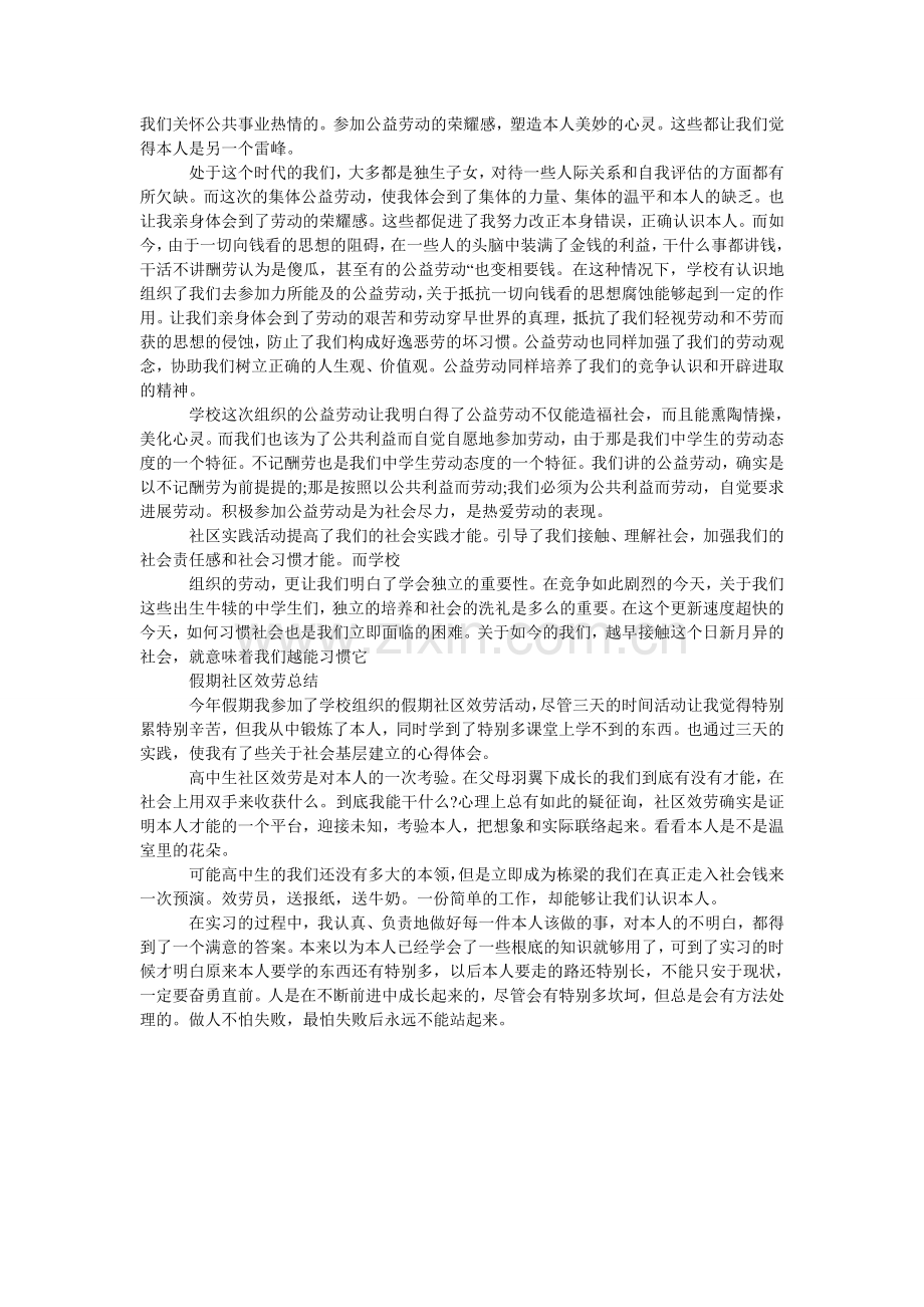 高中生寒假社会实践心得体会【优秀篇】.doc_第2页