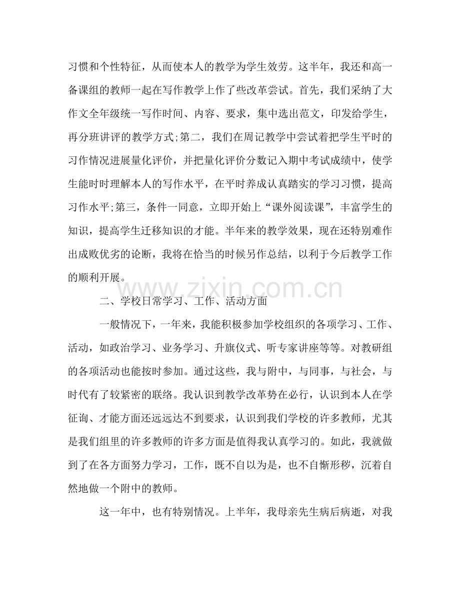 2024年关于高中教师工作参考总结.doc_第2页