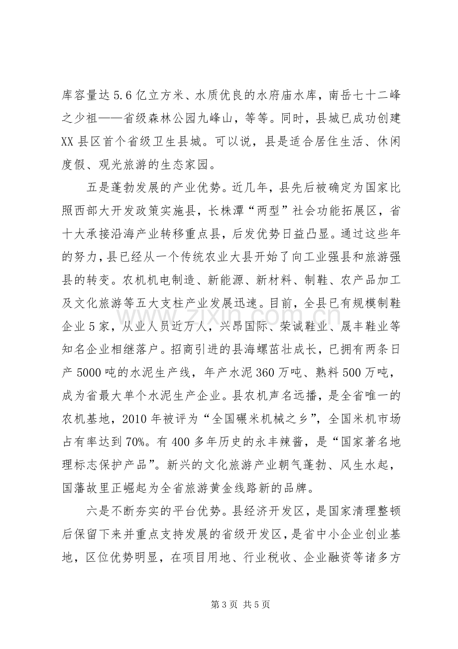 县长在招商引资会议发言稿.docx_第3页