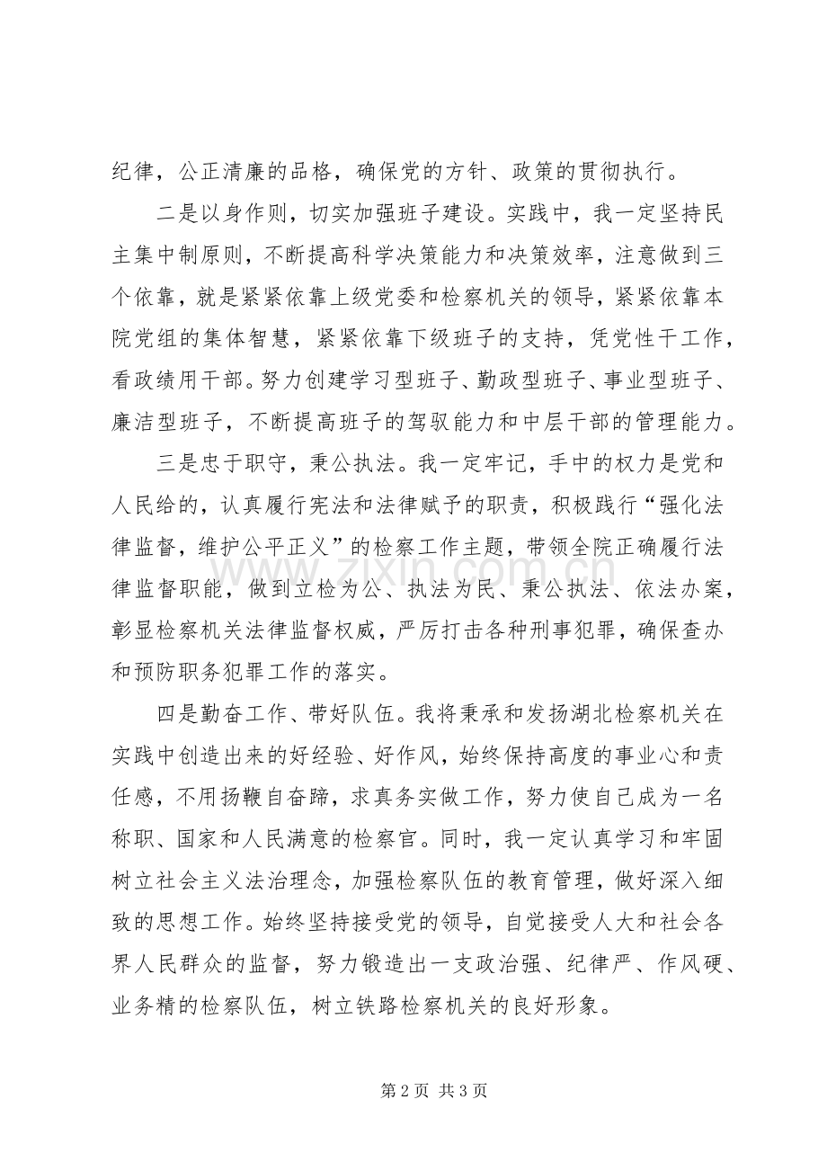 人大会上检察长任职发言稿.docx_第2页