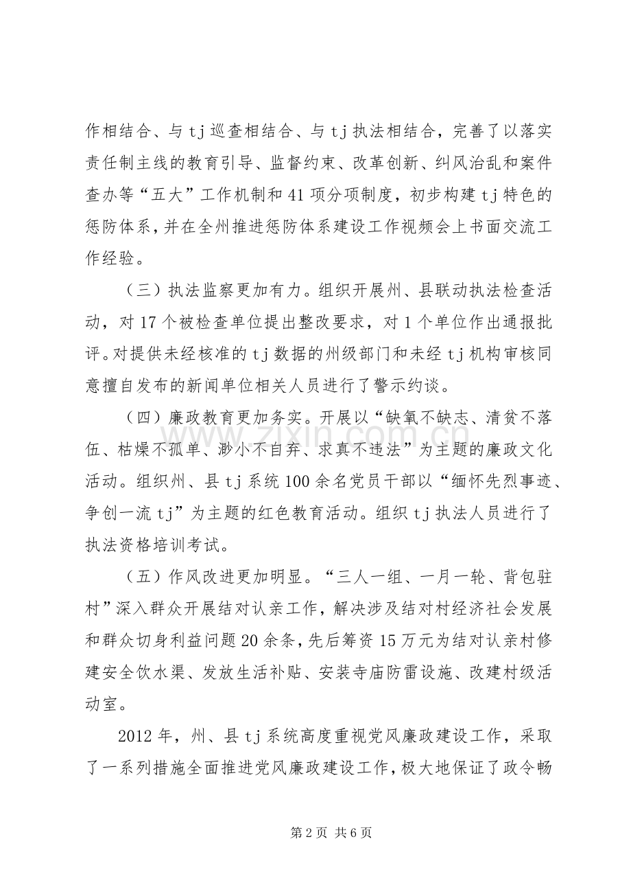 党风廉政建设讲话稿.docx_第2页